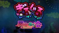 “GiLGuL”, Petualangan Penuh Suara yang Dibintangi Pengisi Suara Ternama Jepang, Dirilis di Steam pada 19 Juni 2025 “GiLGuL”, Petualangan Penuh Suara yang Dibintangi Pengisi Suara Ternama Jepang, Dirilis di Steam pada 19 Juni 2025